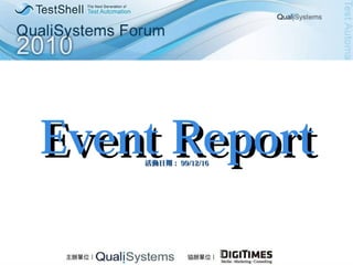 Event Report
    活動日期： 99/12/16
 