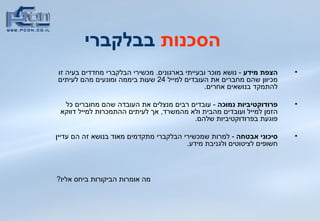 הסכנות  בבלקברי הצפת מידע  -  נושא מוכר ובעייתי בארגונים .  מכשירי הבלקברי מחדדים בעיה זו מכיוון שהם מחברים את העובדים למייל  24  שעות ביממה ומונעים מהם לעיתים להתמקד בנושאים אחרים .  פרודוקטיביות נמוכה  -  עובדים רבים מנצלים את העובדה שהם מחוברים כל הזמן למייל ועובדים מהבית ולא מהמשרד ,  אך לעיתים ההתמכרות למייל דווקא פוגעת בפרודוקטיביות שלהם .  סיכוני אבטחה  -  למרות שמכשירי הבלקברי מתקדמים מאוד בנושא זה הם עדיין חשופים לציטוטים ולגניבת מידע .  מה אומרות הביקורות ביחס אליו ? 
