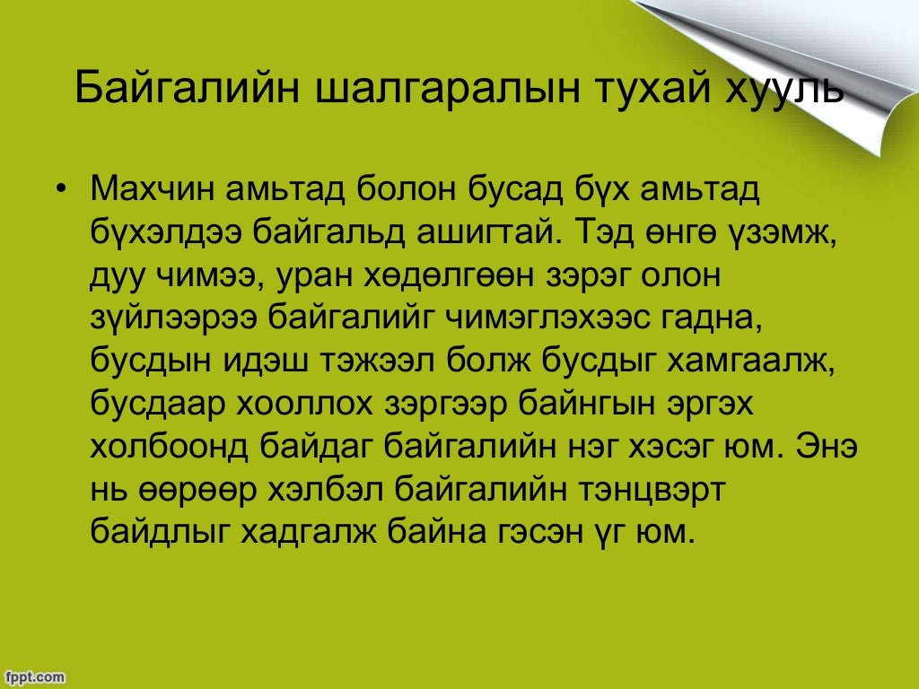 Амьтан