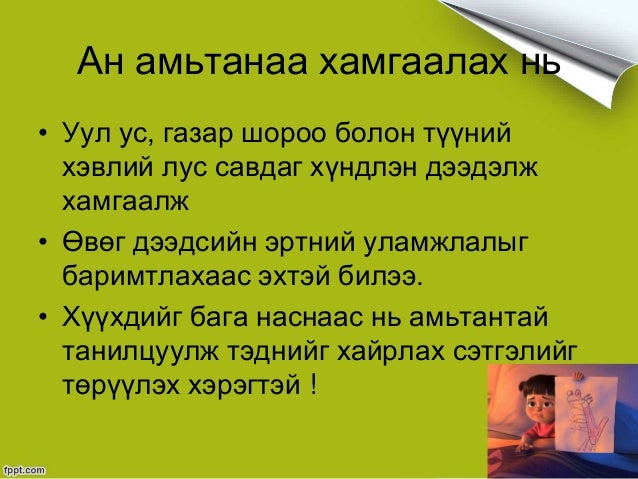 Амьтан