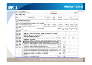 Microsoft Excel




                  30
 
