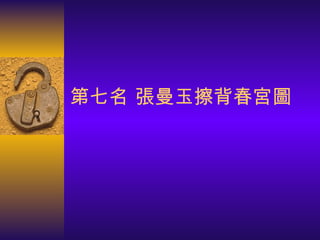 網路情色點閱前九名^0^ | PPT
