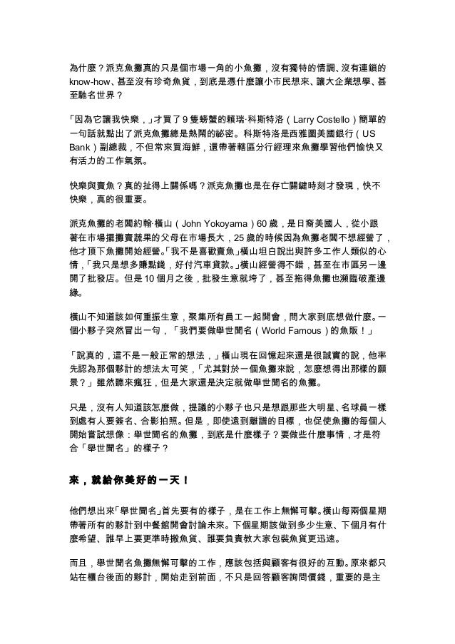 西雅圖有一個「舉世聞名」的魚攤
