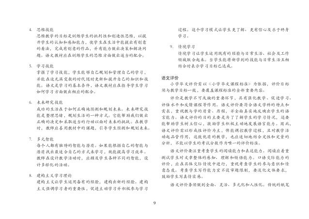 Kssr Dokumen Standard Bahasa Cina Sjkc Tahap 1 Tahun 1 2 Dan 3