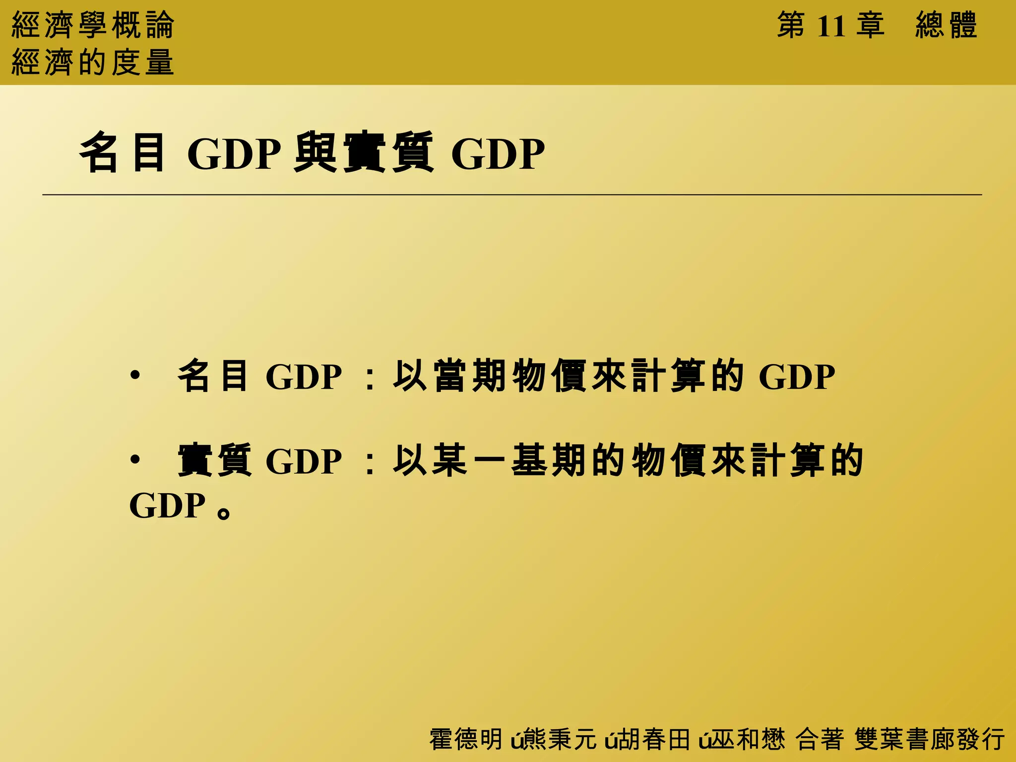 經濟學概論| PPT