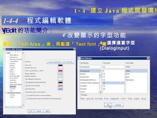1-4-4  程式編輯軟體 jEdit 的功能簡介 ：   改變顯示的字型功能 3.  點選「 Text Area 」後，再點選「 Text font 」欄 4.  選擇適當字型 (DialogInput) 1-4  建立 Java 程式開發環境 
