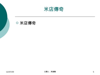 米店傳奇 米店傳奇 