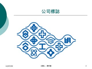 公司標誌 