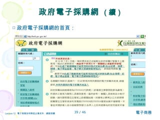 政府電子採購網  ( 續 ) □ 政府電子採購網的首頁： 