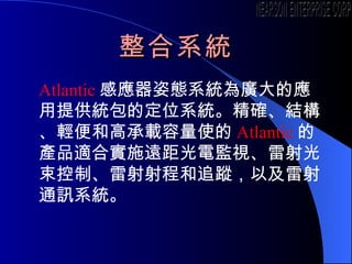 ϵy Atlantic БˑBϵyVđṩyĶλϵy_Yp͸߳dʹ Atlantic ĮaƷmόʩh늱Oҕơ̺׷ۙԼͨӍϵy NEARSON ENTERPRISE CORP. 