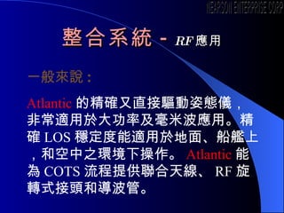 ϵy - RF  һf : Atlantic ľ_ֱˑBxǳm춴ʼײá_ LOS m춵桢ŞϣͿ֮h² Atlantic ܞ COTS ṩ쾀 RF Dʽ^͌ܡ NEARSON ENTERPRISE CORP. 