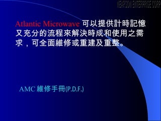 Atlantic Microwave ṩӋrӛֳֵ́Qrɺʹ֮󣬿ȫS޻ؽ AMC   Sփ (P.D.F.) NEARSON ENTERPRISE CORP. 