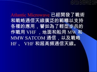 Atlantic Microwave ѽ_lˑg͑ͨ쾀VĹָ֧NđãƩpͲ VHF ʹ MW  MMW SATCOM ͨţԼ HF  VHF ͳlͨ쾀 NEARSON ENTERPRISE CORP. 