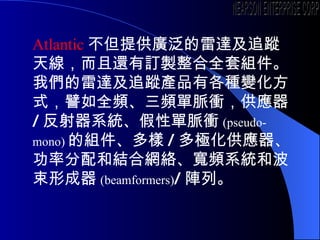Atlantic ṩV_׷ۙ쾀߀ӆuȫ׽M҂_׷ۙaƷиN׃ʽƩȫll}n / ϵyԆ}n (pseudo-mono) ĽM / OʷͽYϾWjlϵyͲγ (beamformers) / С NEARSON ENTERPRISE CORP. 