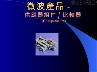 ΢aƷ - M / ^ ( Comparators ) NEARSON ENTERPRISE CORP. 