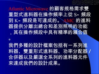Atlantic Microwave ҎpʽMڲlϏ S - lε K - lǿ_ɵġ AMC MṩxϺͲeĹܣڲlооʵֵ ҂NOӋnһϵMpʽMʷ / ρԼxȫϵеMԪ_҂OӋɹ NEARSON ENTERPRISE CORP. 