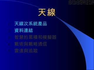 쾀 쾀ϵyaƷ YBY ǻ۵۷eģM gcͨ _c׷ۙ NEARSON ENTERPRISE CORP. 