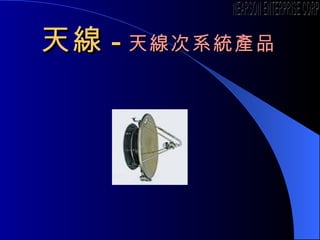 쾀 - 쾀ϵyaƷ NEARSON ENTERPRISE CORP. 