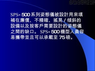 SPS -500 ϵˑBxOӋÁar_u / AбOԼ͑ҪOӋˑBx֮gȱڡ SPS -500 CˆTהyKҿԳd 75  NEARSON ENTERPRISE CORP. 