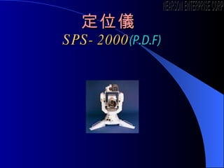 λx  SPS-2000 (P.D.F) NEARSON ENTERPRISE CORP. 
