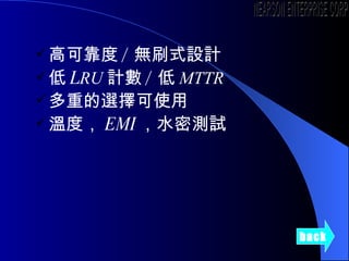 ߿ɿ / oˢʽOӋ  L RU Ӌ /  MTTR   صxʹ ضȣ EMI ˮܜyԇ back NEARSON ENTERPRISE CORP. 