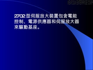 2702 ŷŴbðܿơԴŷŴӻ NEARSON ENTERPRISE CORP. 