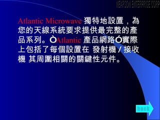 Atlantic Microwave صOã쾀ϵyҪṩĮaƷϵС Atlantic aƷW· HϰÿO lC / ՙC ܇PPIԪ back NEARSON ENTERPRISE CORP. 
