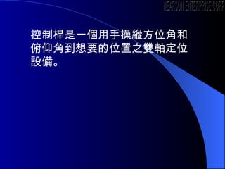 ƗUһֲٿvλǺ͸ǵҪλ֮pSλO䡣 NEARSON ENTERPRISE CORP. 