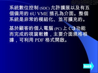 ϵyλ (SDC) SUչԼ傀õ 6U VME מ档ϵyǷǳģMKɔUġ ͵ĂX (PC)  C 3 ܶɵҕܛwҪҎ PDF ʽ_ back NEARSON ENTERPRISE CORP. 