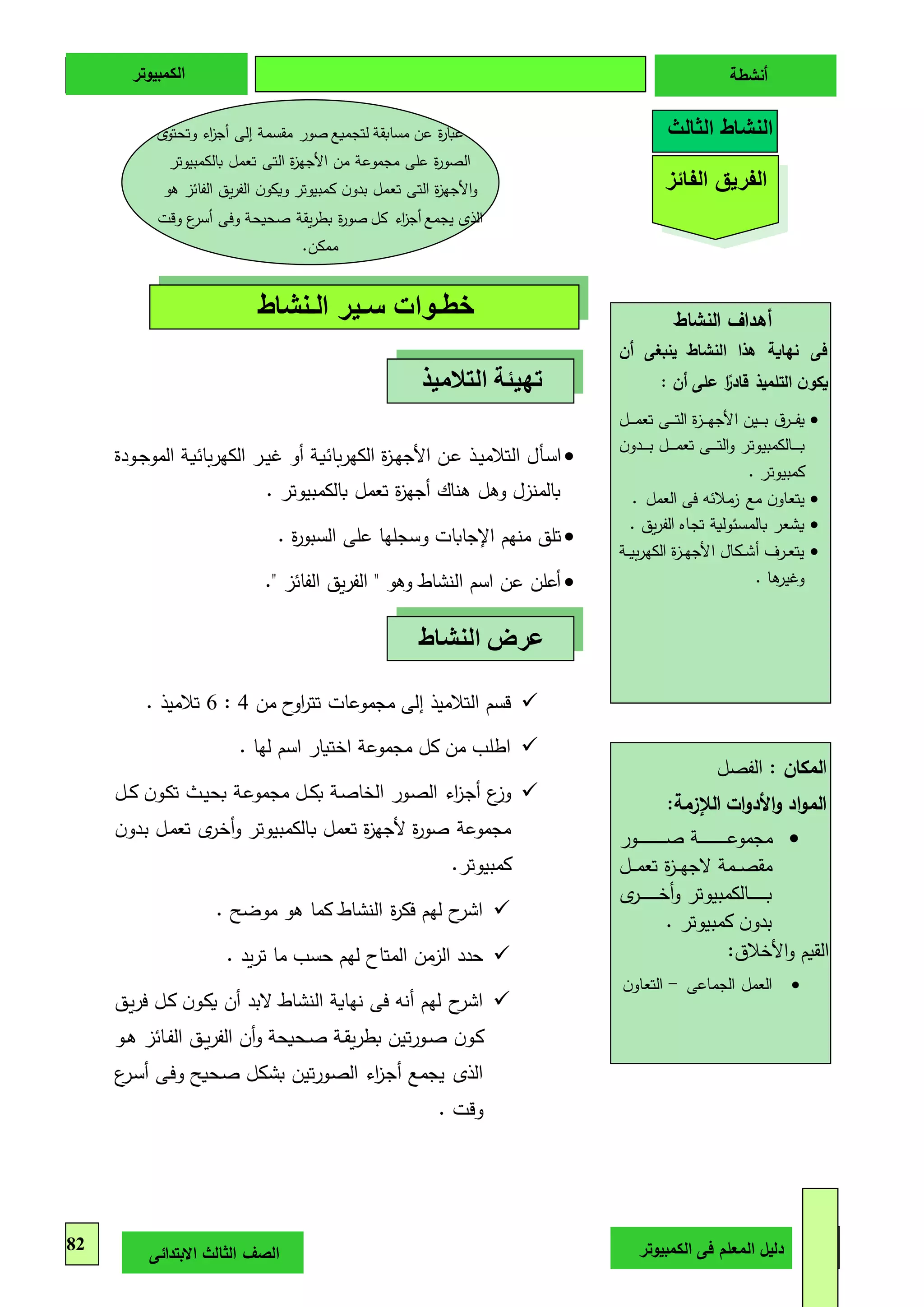 للصف الثالث الابتدائي | DOC