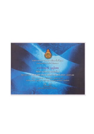 999 บทสัมภาษณ์  smedu ทำสื่อ