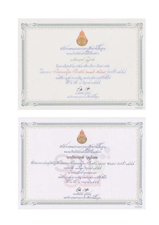 999 บทสัมภาษณ์  smedu ทำสื่อ