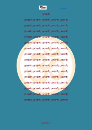 मीन मुग्ध
||अश्वन्यै नमः||
||अश्वन्यै||
||अश्वन्यै|| ||अश्वन्यै|| ||अश्वन्यै|| ||अश्वन्यै|| ||अश्वन्यै||
||अश्वन्यै|| ||अश्वन्यै|| ||अश्वन्यै|| ||अश्वन्यै|| ||अश्वन्यै||
||अश्वन्यै|| ||अश्वन्यै|| ||अश्वन्यै|| ||अश्वन्यै|| ||अश्वन्यै||
||अश्वन्यै|| ||अश्वन्यै|| ||अश्वन्यै|| ||अश्वन्यै|| ||अश्वन्यै||
||अश्वन्यै|| ||अश्वन्यै|| ||अश्वन्यै|| ||अश्वन्यै|| ||अश्वन्यै||
||अश्वन्यै|| ||अश्वन्यै|| ||अश्वन्यै|| ||अश्वन्यै|| ||अश्वन्यै||
||अश्वन्यै|| ||अश्वन्यै|| ||अश्वन्यै|| ||अश्वन्यै|| ||अश्वन्यै||
||अश्वन्यै|| ||अश्वन्यै|| ||अश्वन्यै|| ||अश्वन्यै|| ||अश्वन्यै||
||अश्वन्यै|| ||अश्वन्यै|| ||अश्वन्यै|| ||अश्वन्यै|| ||अश्वन्यै||
||अश्वन्यै|| ||अश्वन्यै|| ||अश्वन्यै|| ||अश्वन्यै|| ||अश्वन्यै||
||अश्वन्यै|| ||अश्वन्यै|| ||अश्वन्यै|| ||अश्वन्यै|| ||अश्वन्यै||
||अश्वन्यै|| ||अश्वन्यै|| ||अश्वन्यै|| ||अश्वन्यै|| ||अश्वन्यै||
||अश्वन्यै|| ||अश्वन्यै|| ||अश्वन्यै|| ||अश्वन्यै|| ||अश्वन्यै||
||अश्वन्यै|| ||अश्वन्यै|| ||अश्वन्यै|| ||अश्वन्यै|| ||अश्वन्यै||
||अश्वन्यै|| ||अश्वन्यै|| ||अश्वन्यै|| ||अश्वन्यै|| ||अश्वन्यै||
 