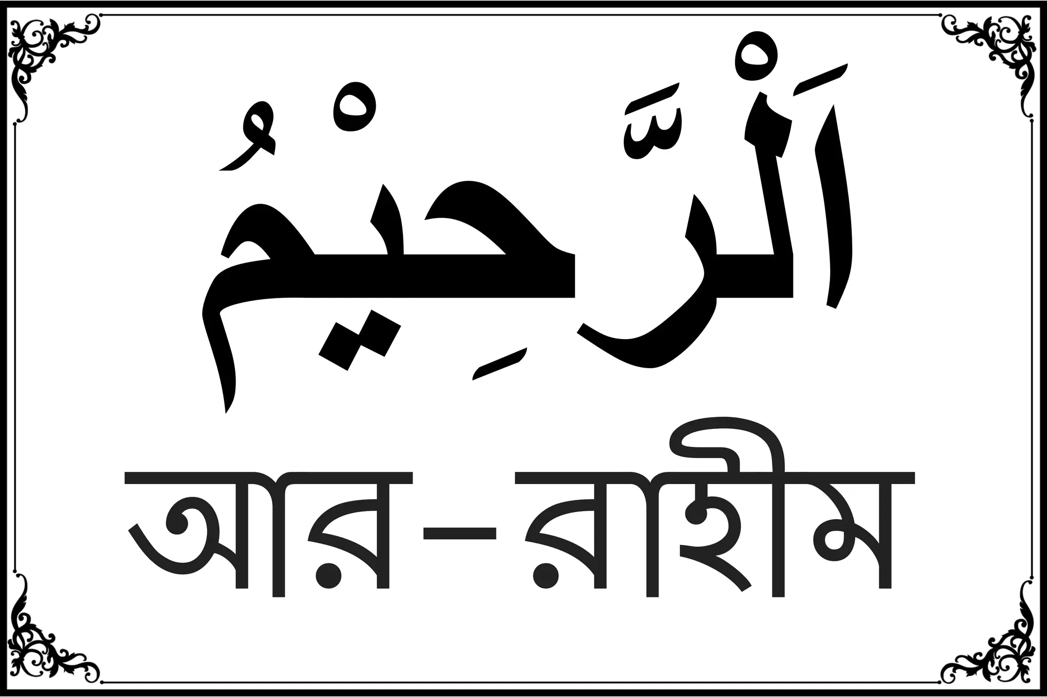 99 Names of Allah Bangla List with Meaning .pdf