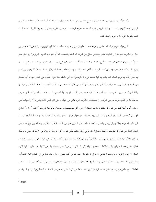 انشا در مورد تکنولوژی