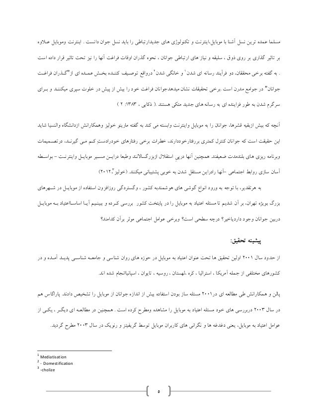 انشا درباره تلفن همراه