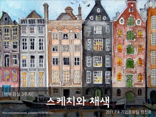 !ÁË0M$4#È'


flickr.com/photos/mark_soetebier/4139796751/   ()**+7+5$-./01$&23
 