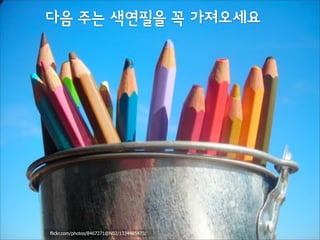 flickr.com/photos/8467271@N02/1334485473/
 