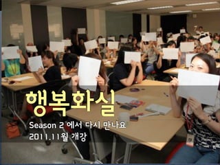 SK컴즈 행복화실 9주 과정 전체