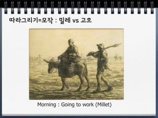 !!!!! !Morning : Going to work (Millet)




Morning : Going to work (Millet)
 