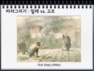 First Steps (Millet)
 