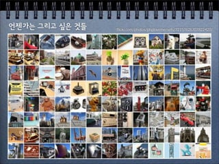 flickr.com/photos/phploveme/sets/72157626707822420/
 