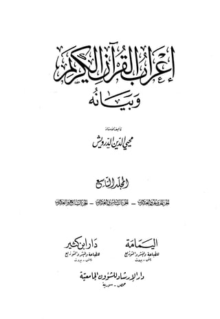 9 اعراب القرآن