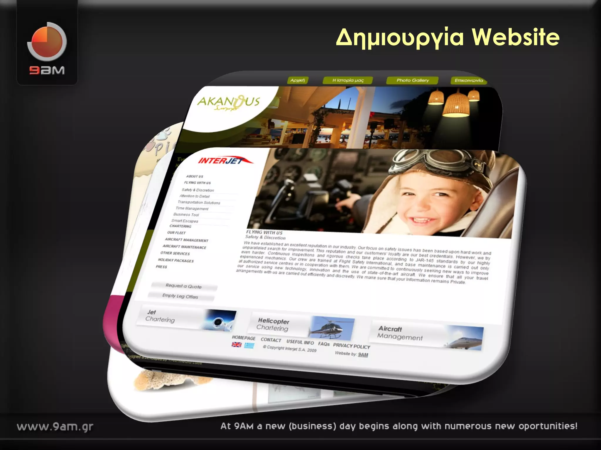 Δημιουργία  Website  