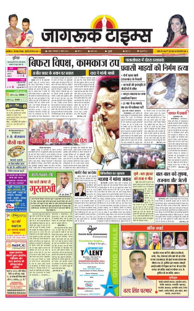 9 April 13 Hindi Epaper By Jagruk Times