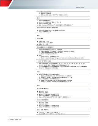 Oracle 数据库一体机ODA X5-2 产品介绍.PDF