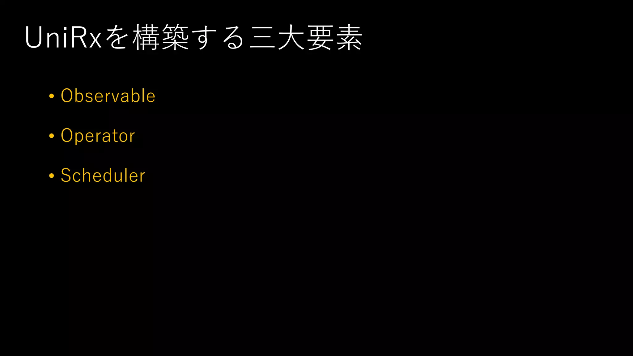 UniRx完全に理解した | PDF