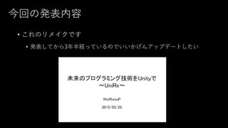 今回の発表内容
• これのリメイクです
• 発表してから3年半経っているのでいいかげんアップデートしたい
 