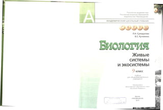 Российская академия наук
Российская академия образования
Издательство «Просвещение»
АКАДЕМИЧЕСКИЙ ШКОЛЬНЫЙ УЧЕБНИК
^Ск^Е^В...