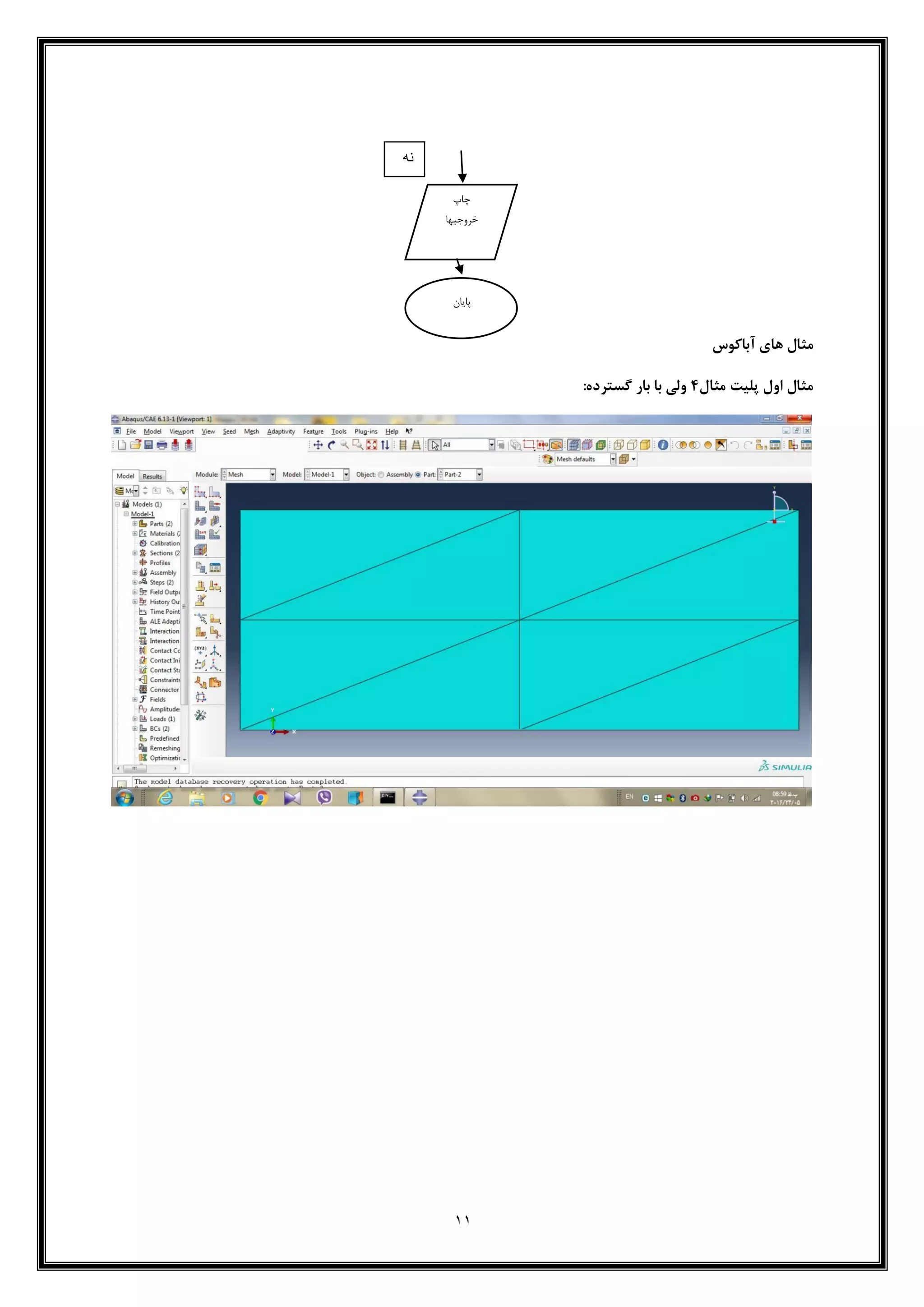 11
‫مثال‬‫آباکوس‬ ‫های‬
‫مثال‬ ‫پلیت‬ ‫اول‬ ‫مثال‬4:‫گسترده‬ ‫بار‬ ‫با‬ ‫ولی‬
‫چاپ‬
‫خروجیها‬
‫پایان‬
‫نه‬
 